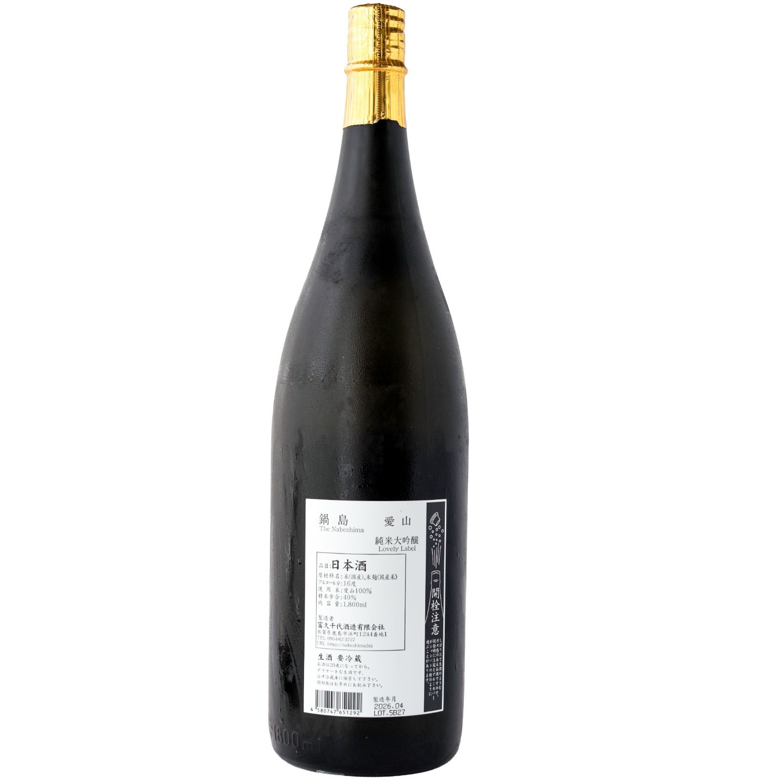 鍋島 純米大吟醸 愛山 生酒 1800ml【新品】- メルカリ