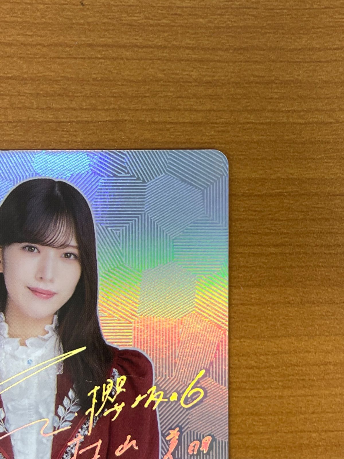 櫻坂46 ビルディバイド 村山美羽 シークレット SC サイン 櫻坂46 ビルディバイド 村山美羽 SC サイン シリアル095 - メルカリ