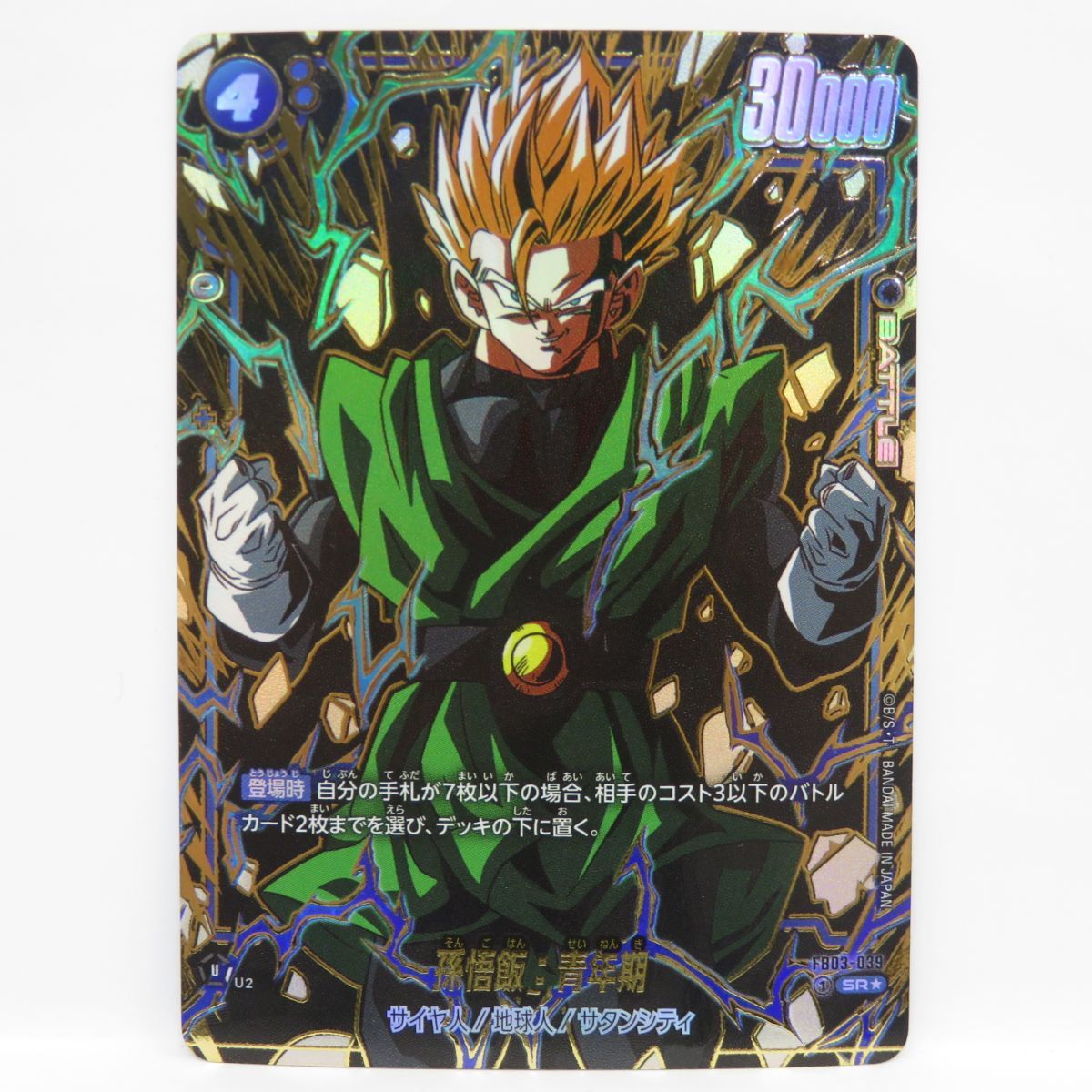 ドラゴンボール フュージョンワールド ピッコロ SR　パラレル 孫悟飯：青年期 ドラゴンボール フュージョンワールド 孫悟飯 青年期 ピッコロ