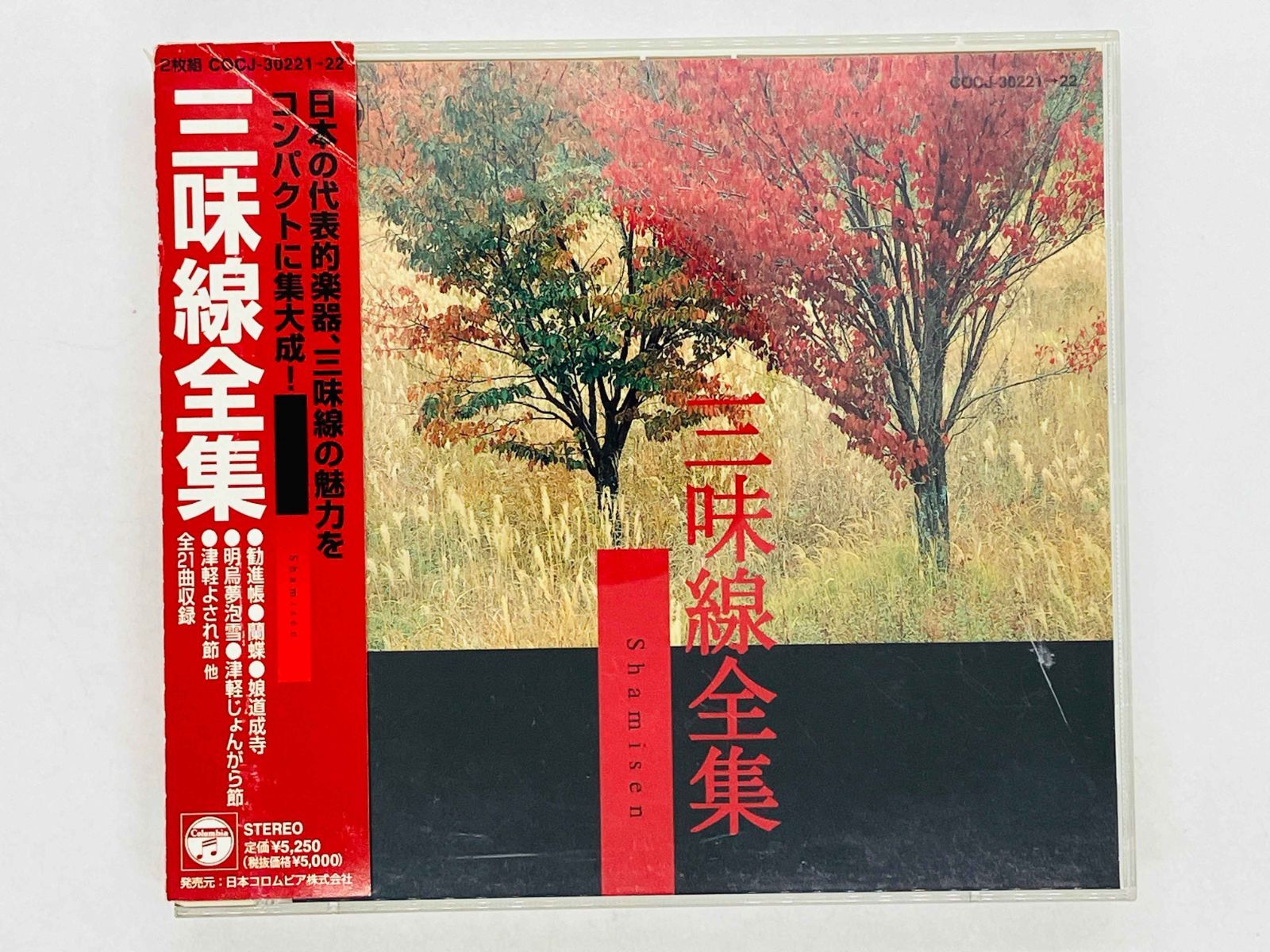 三味線 撥等 まとめ売り② 2CD 三味線全集 長唄三味線/義太夫三味線/津軽三味線 / 帯付き COCJ