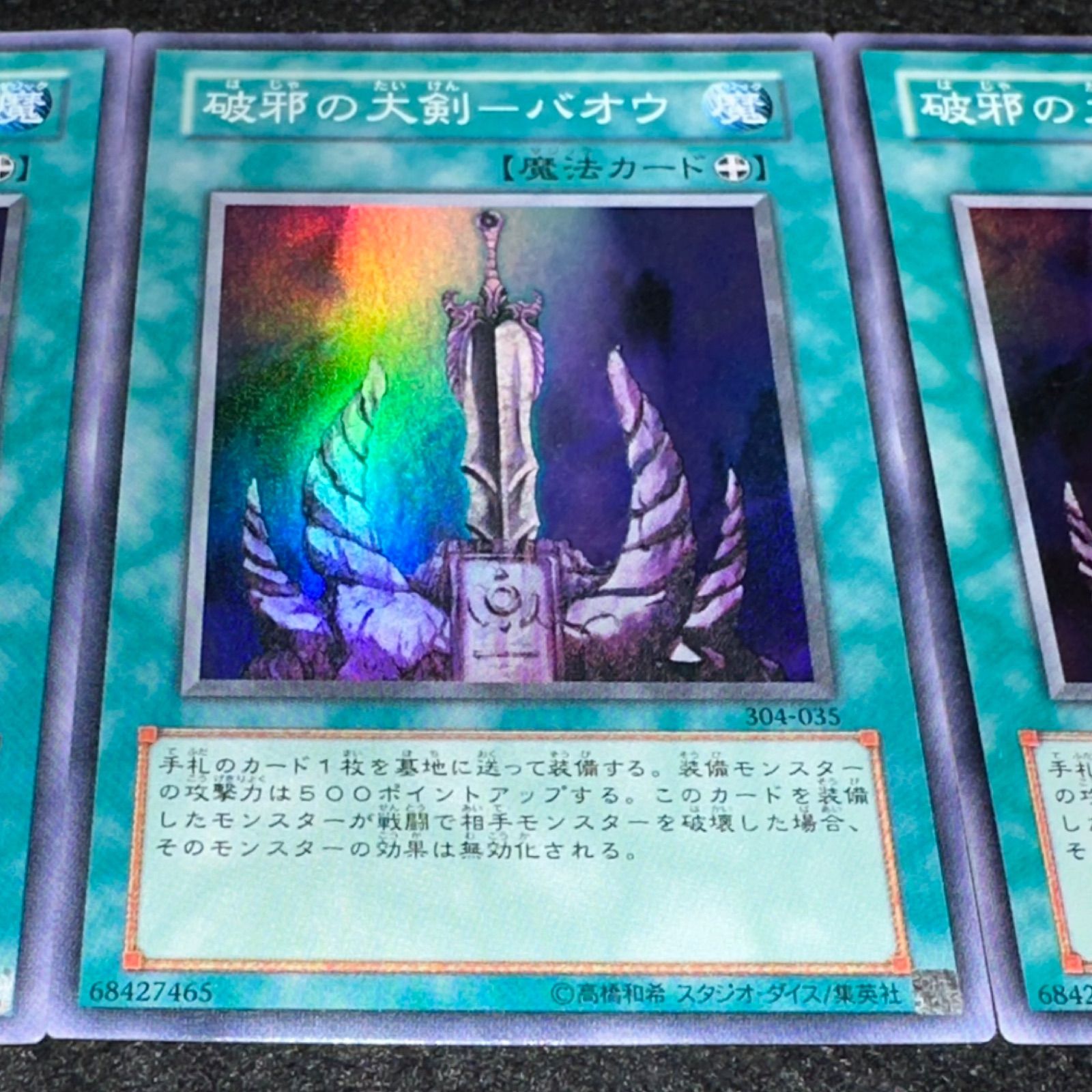 遊戯王】No.6281 破邪の大剣バオウ 304-035 スーパー スーパーレア 3枚