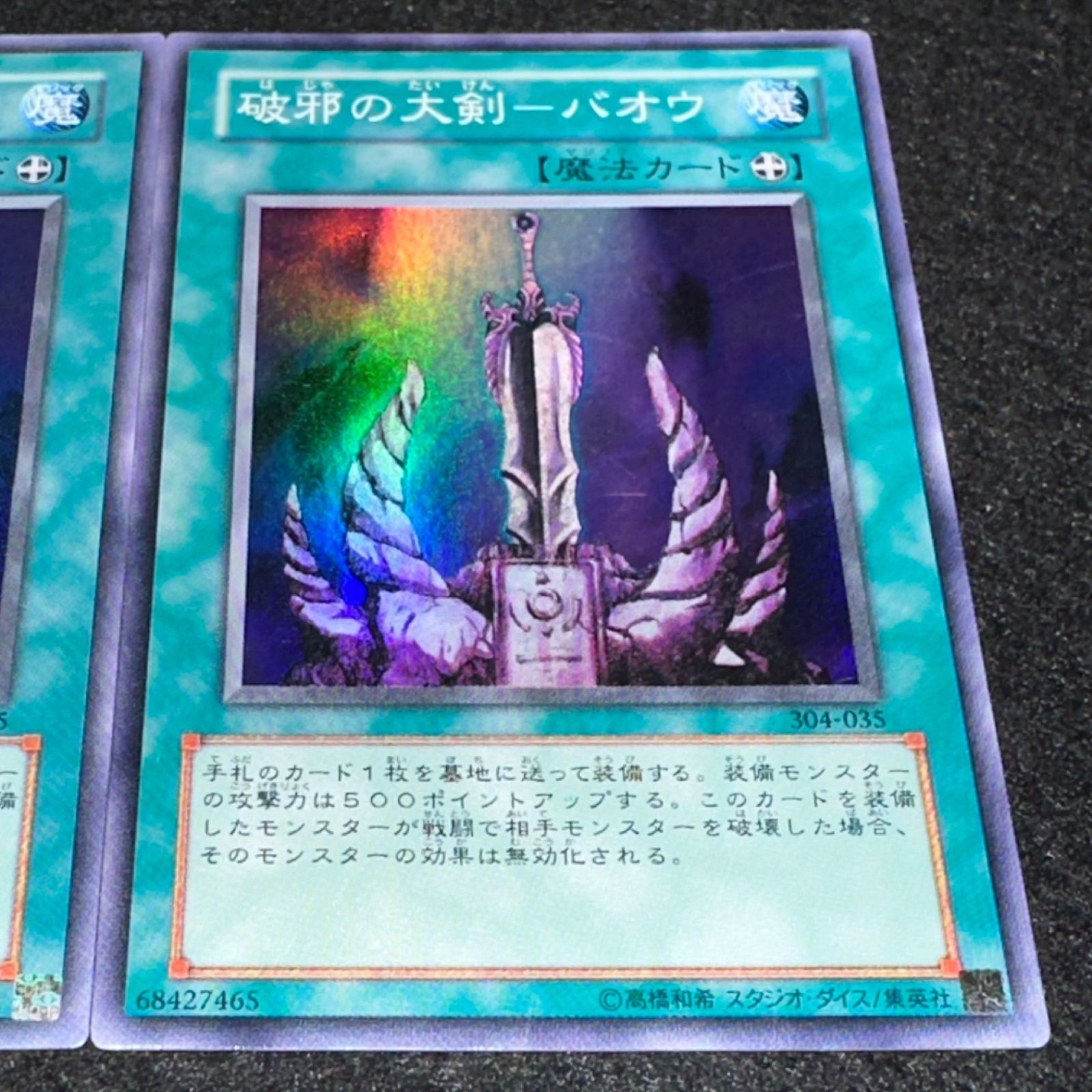 遊戯王】No.6281 破邪の大剣バオウ 304-035 スーパー スーパーレア 3枚