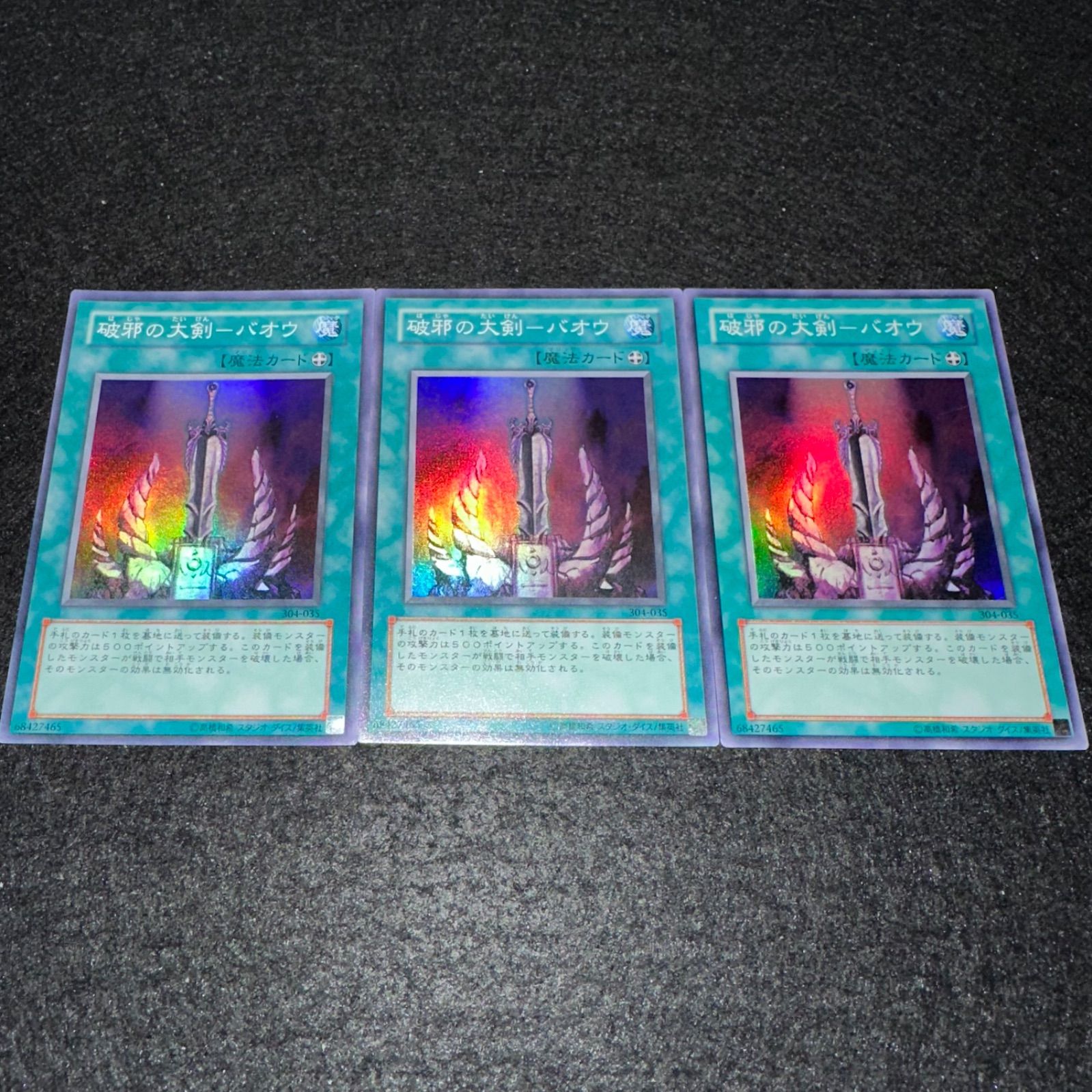 遊戯王　破邪の大剣-バオウ　スーパーレア　304-035 遊戯王】No.6281 破邪の大剣バオウ 304-035 スーパー スーパーレア 3枚