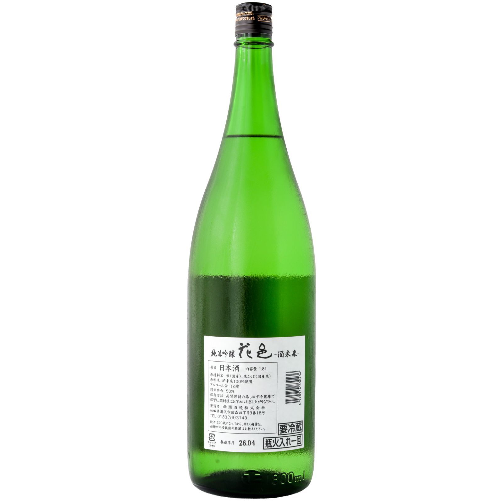 新品】花邑 純米吟醸 酒未来 1800ml 両関酒蔵 - メルカリ