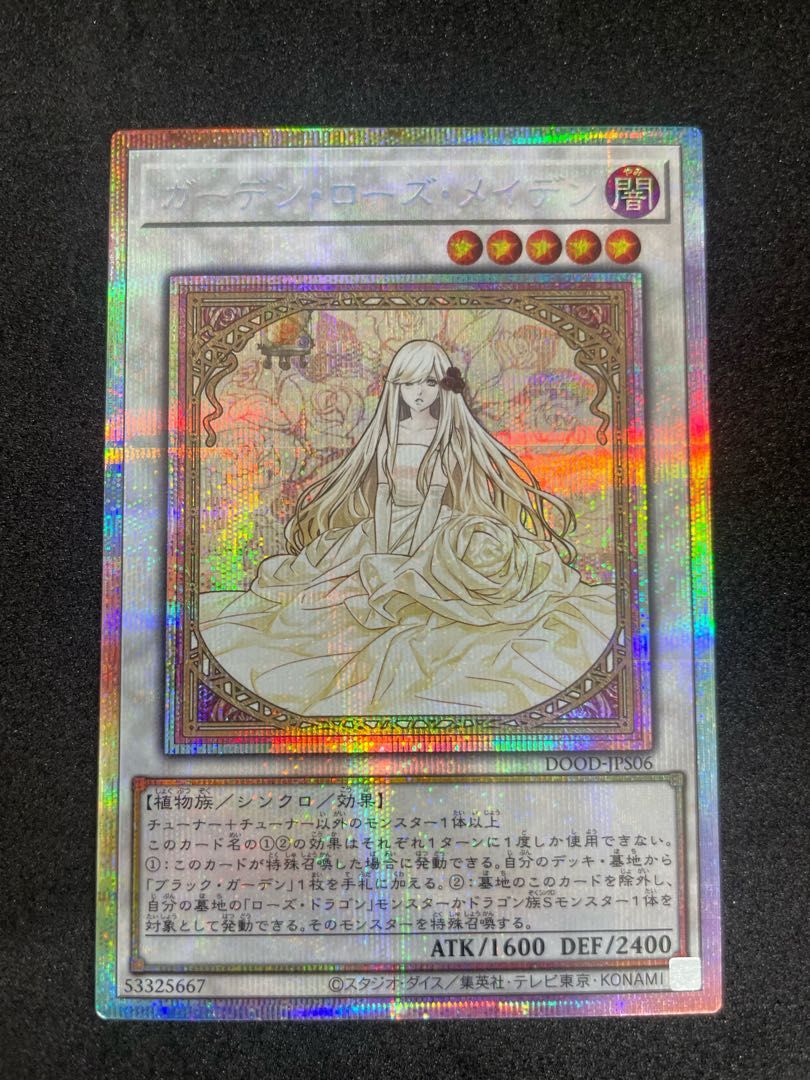 遊戯王　ガーデンローズメイデン　プリズマティックシークレット ガーデン・ローズ・メイデン プリズマティックシークレットレア DOOD