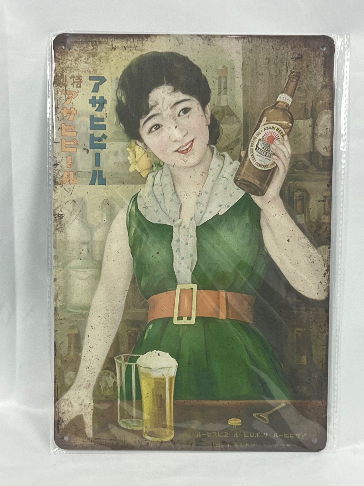 A183 昭和レトロ アサヒビール ブリキ看板 ヴィンテージ風 インテリア 