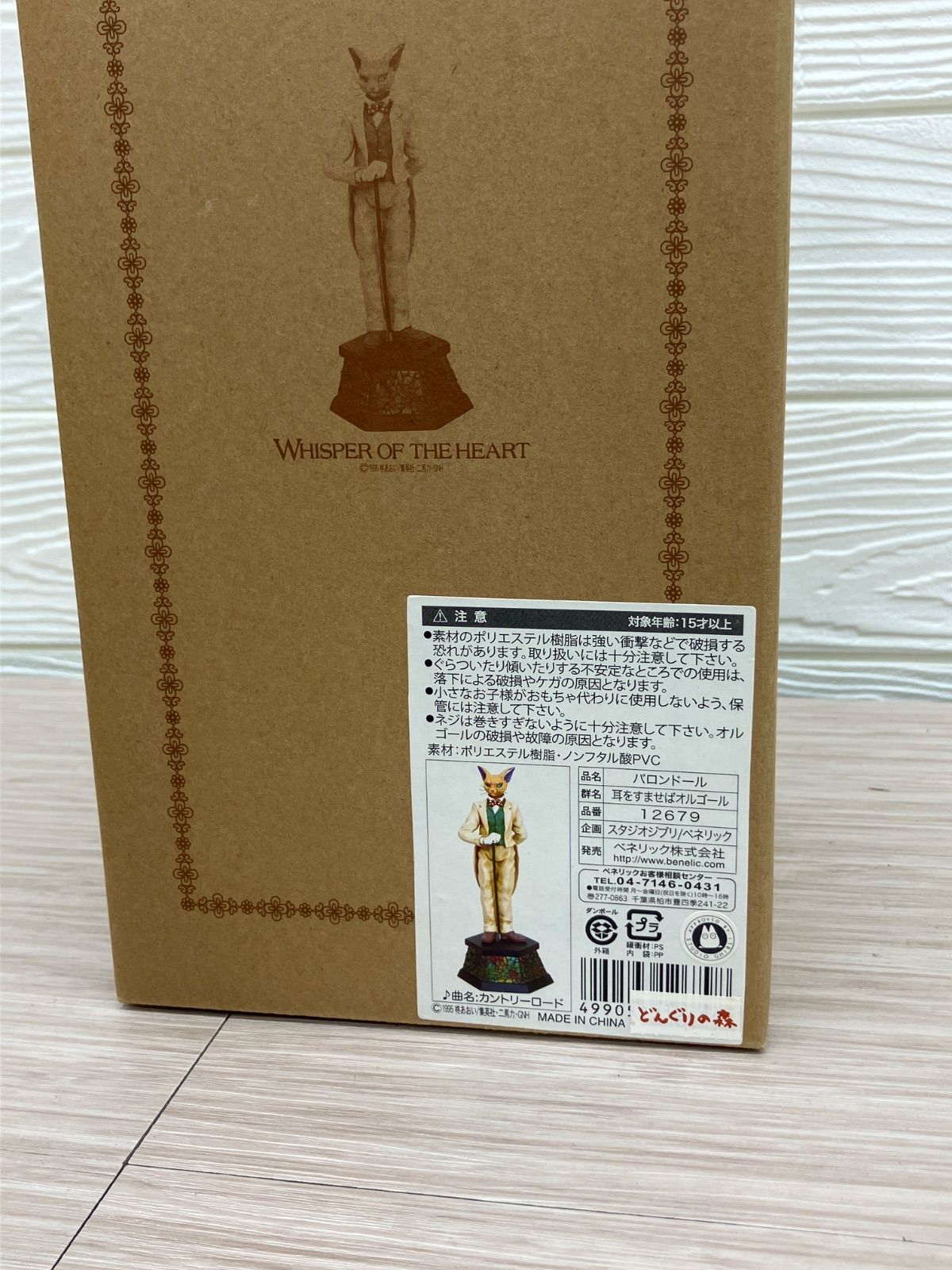 耳をすませば バロン オルゴールフィギュア Country Road ジブリ 廃盤/希少】耳をすませば バロン オルゴールフィギュア Country Road