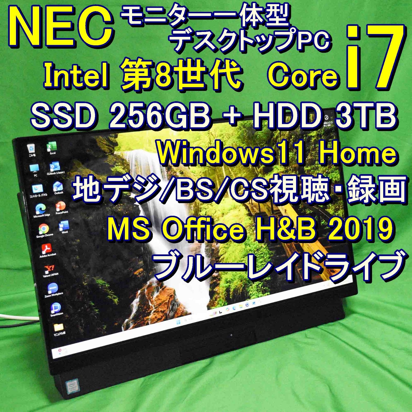NECデスクトップ一体型PC☆corei7☆第7世代！SSD搭載☆メモリ8GB