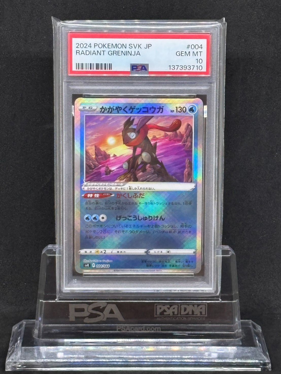 かがやくゲッコウガ svHM【スターターデッキ＆ビルドセット「未来の