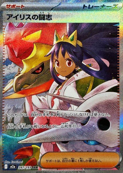アイリスの闘志 SAR PSA10 MEGAドリームex ポケモンカードゲーム アイリスの闘志 (SAR) {247/193} [M2a/MEGAドリームex] [MEGA] 1
