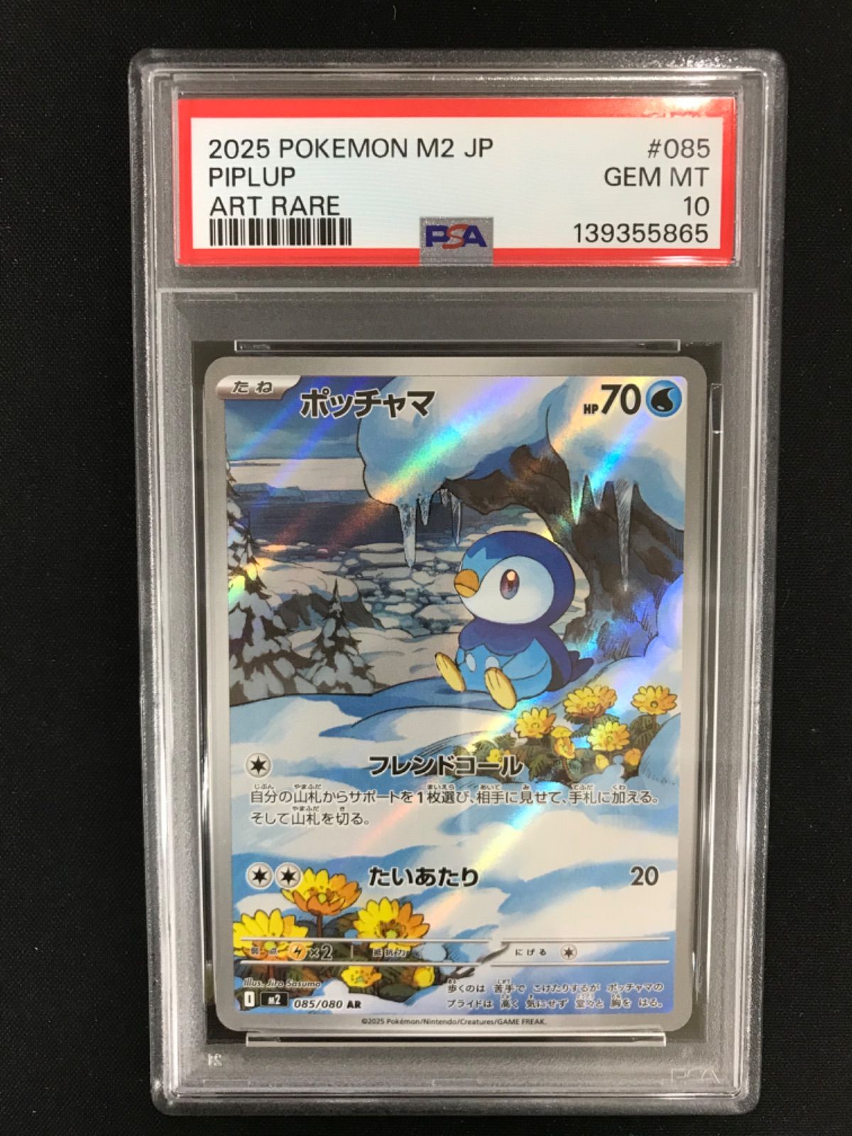 ☆1393ポケモンカード ポッチャマ 085/080 PSA10 - メルカリ
