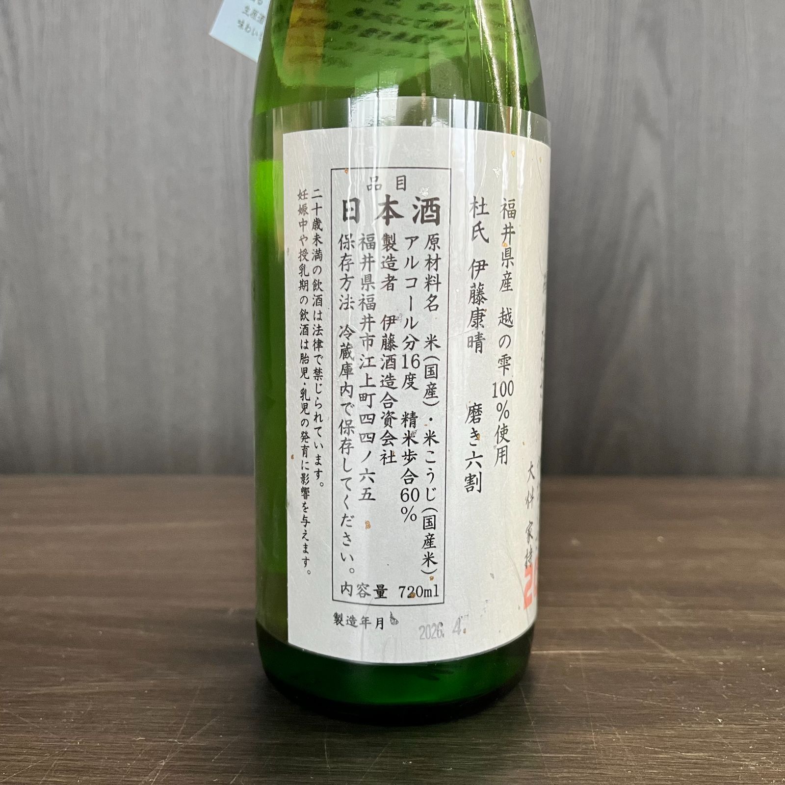福井の特撰地酒 飲み比べセット 送料無料 - メルカリ