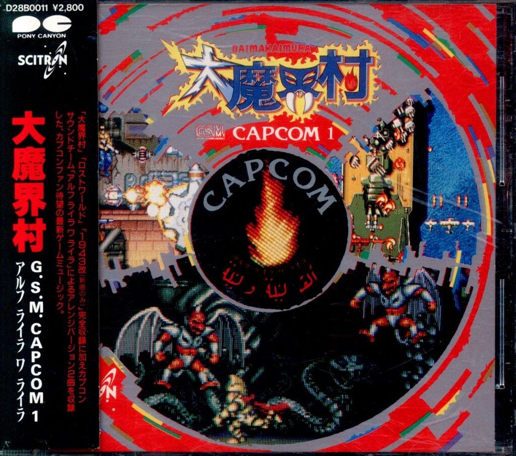 大魔界村～G.S.M.カプコン1 Amazon.co.jp: 大魔界村 -G.S.M.CAPCOM 1-: ミュージック