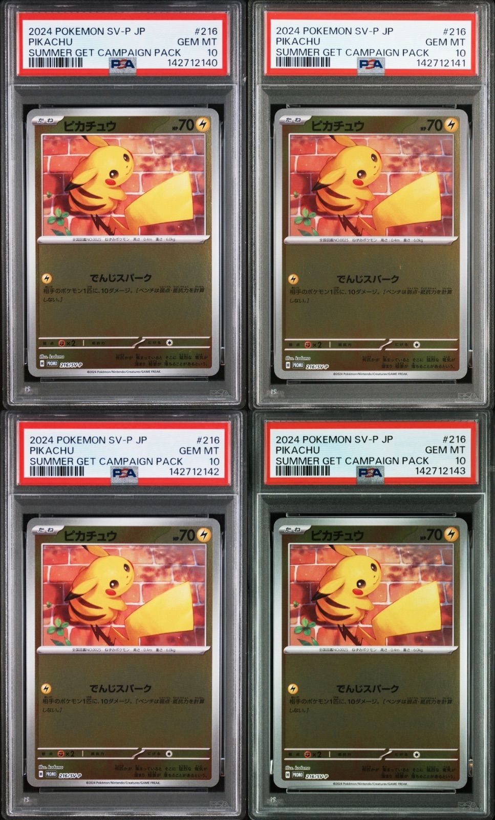 ポケモンカード ピカチュウ 216/SV-P psa10【連番】 PSA10】ピカチュウ P [SV-P 216] 連番 セット - メルカリ