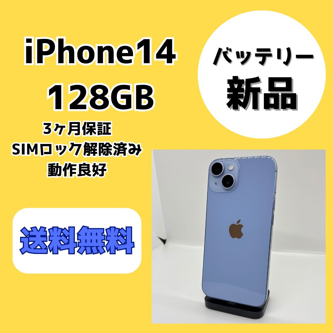 新品　iPhone14 128GB パープル SIMロック解除 SIMフリー 新品バッテリー】iPhone14 128GB パープル SIM解除済 - メルカリ