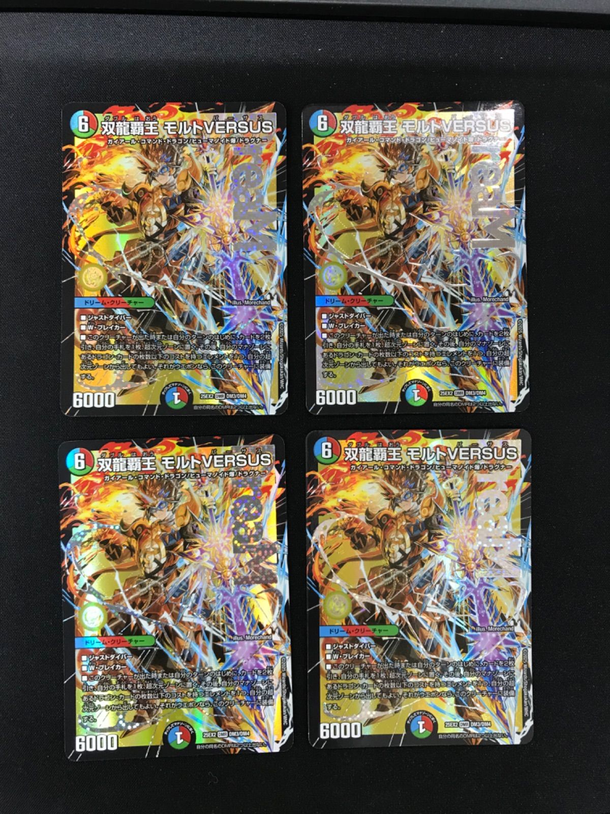 メルカリ便　デュエルマスターズ 双龍覇王 モルトVERSUS 4枚セット 双龍覇王 モルトVERSUS 4枚セット - メルカリ