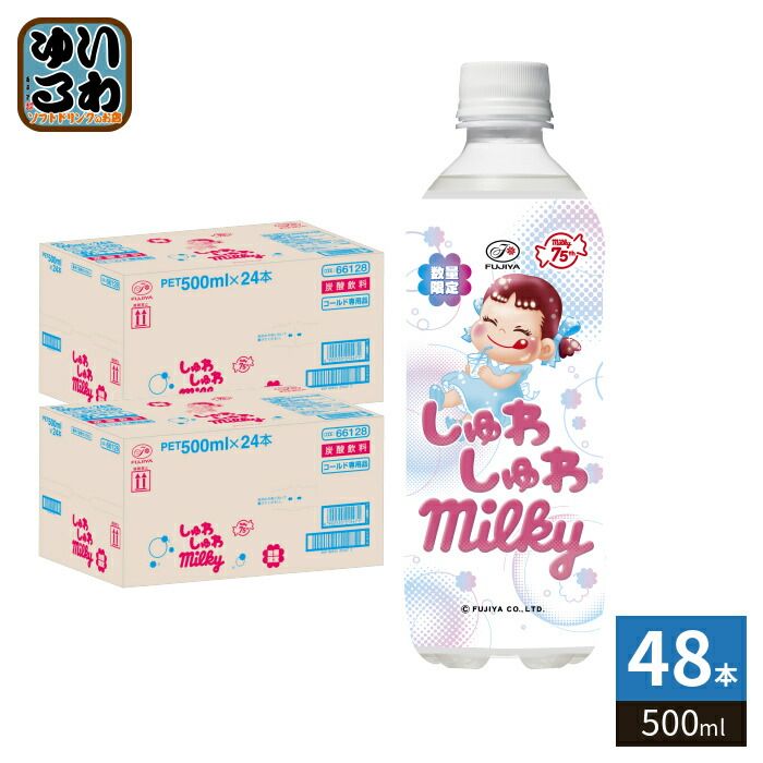 伊藤園 不二家 しゅわしゅわミルキー 500ml ペットボトル 48本 (24本入×2 まとめ買い) 炭酸飲料 数量限定 期間限定