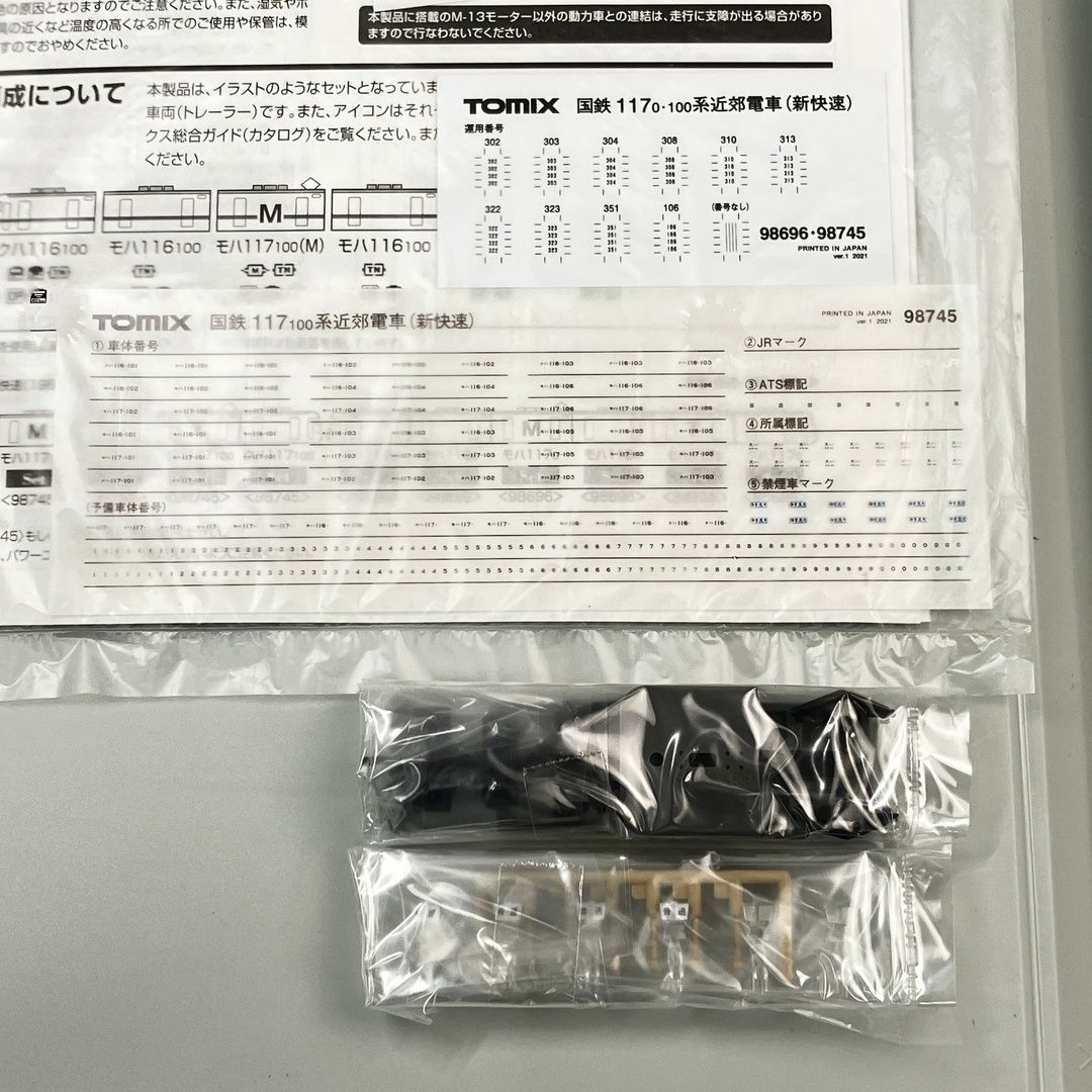 TOMIX 98745 国鉄 117系100番台 近郊電車 新快速 6両セット Nゲージ