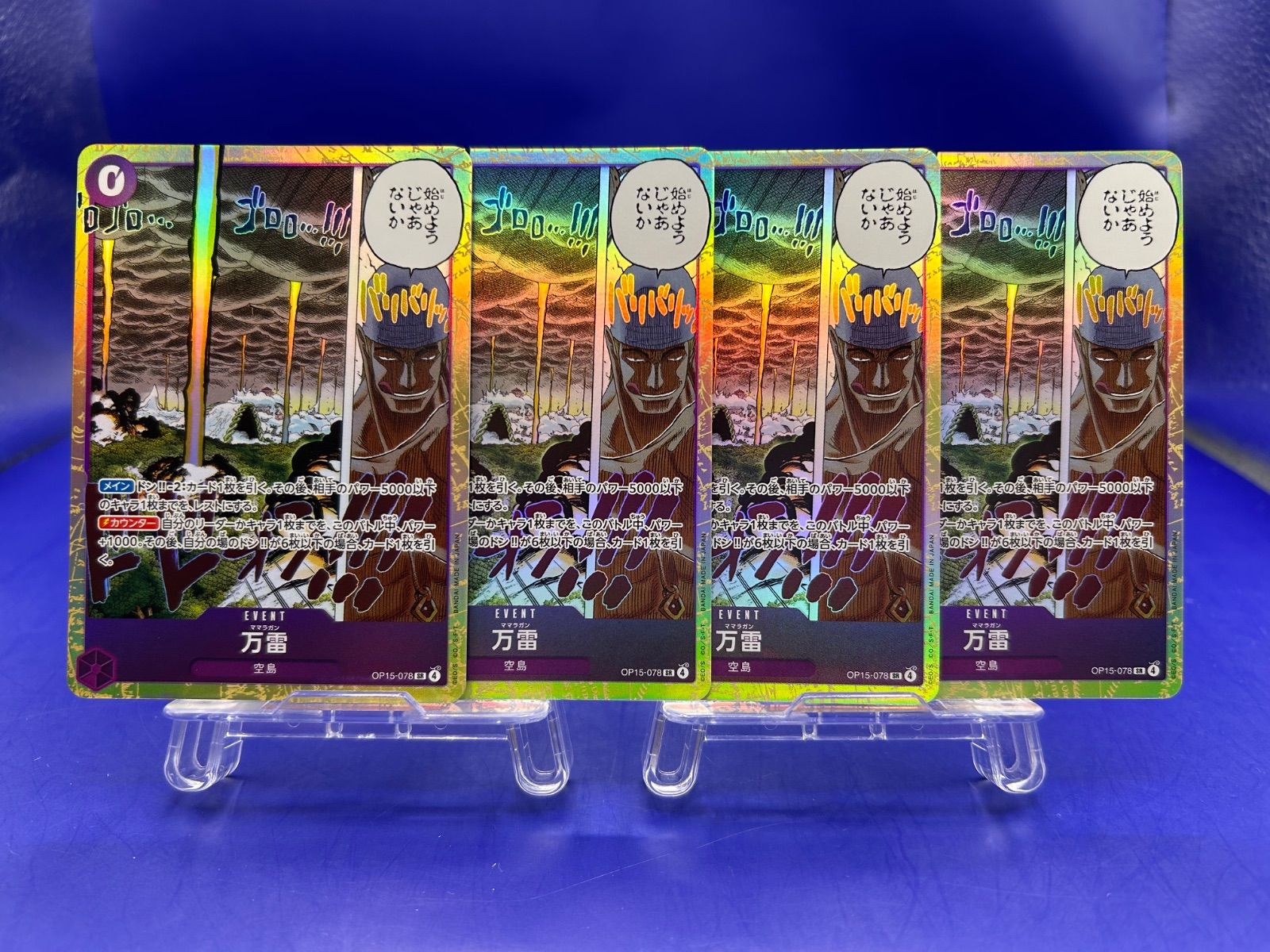 即日発送　ワンピースカード 神の島の冒険 エネル ママラガン 万雷 SR セット 2枚まとめ】ワンピースカード 神の島の冒険 万雷ママラガン エネル SR
