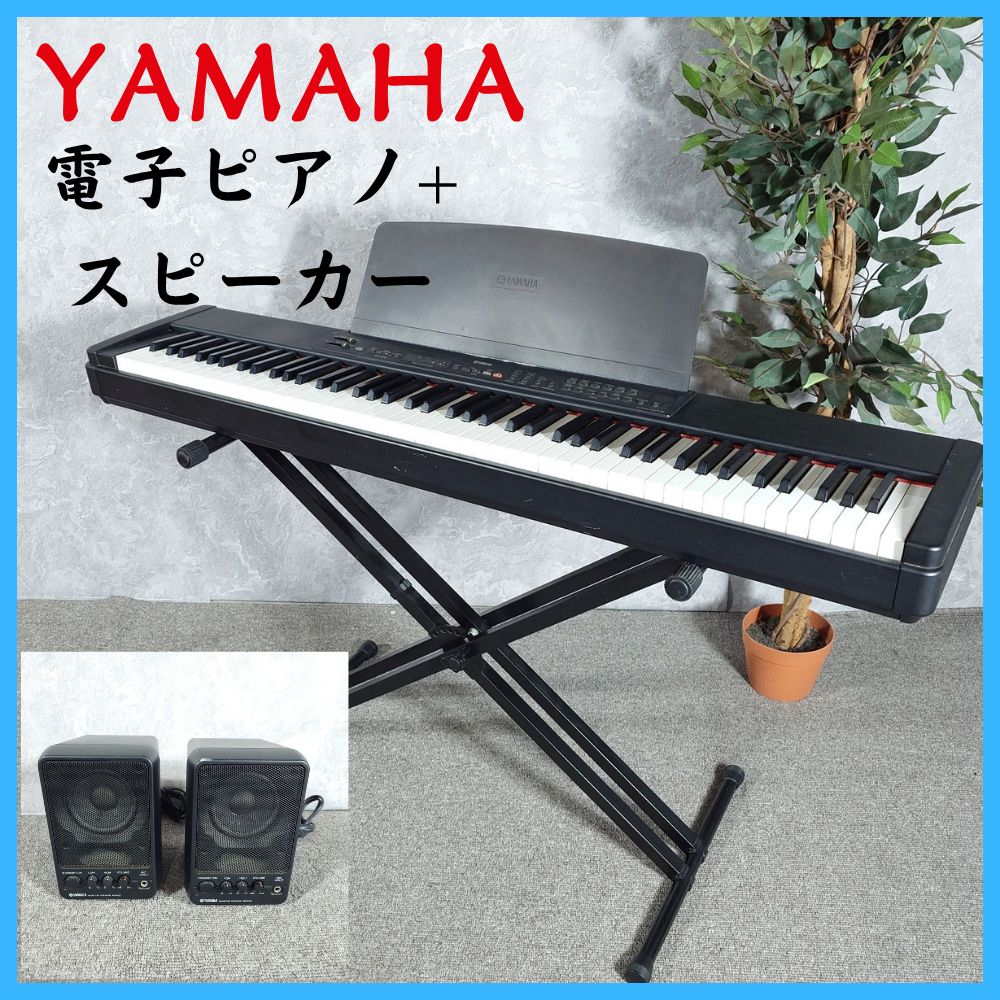 YAMAHA P-90 電子ピアノ + スピーカー MS101 Ⅲ ピアノ・スピーカー 