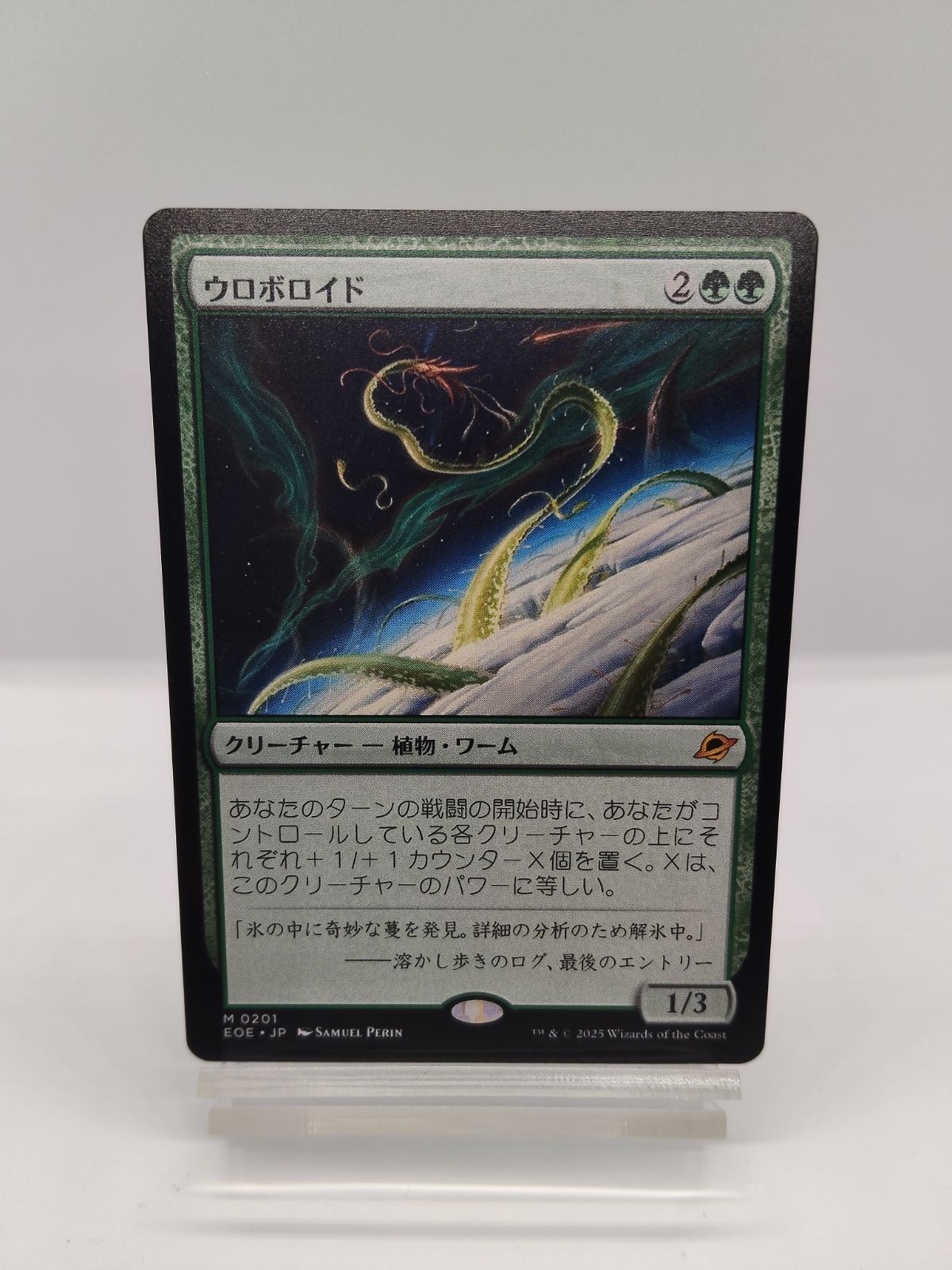 ウロボロイド foil MTG 久遠の終端 マジックザギャザリング