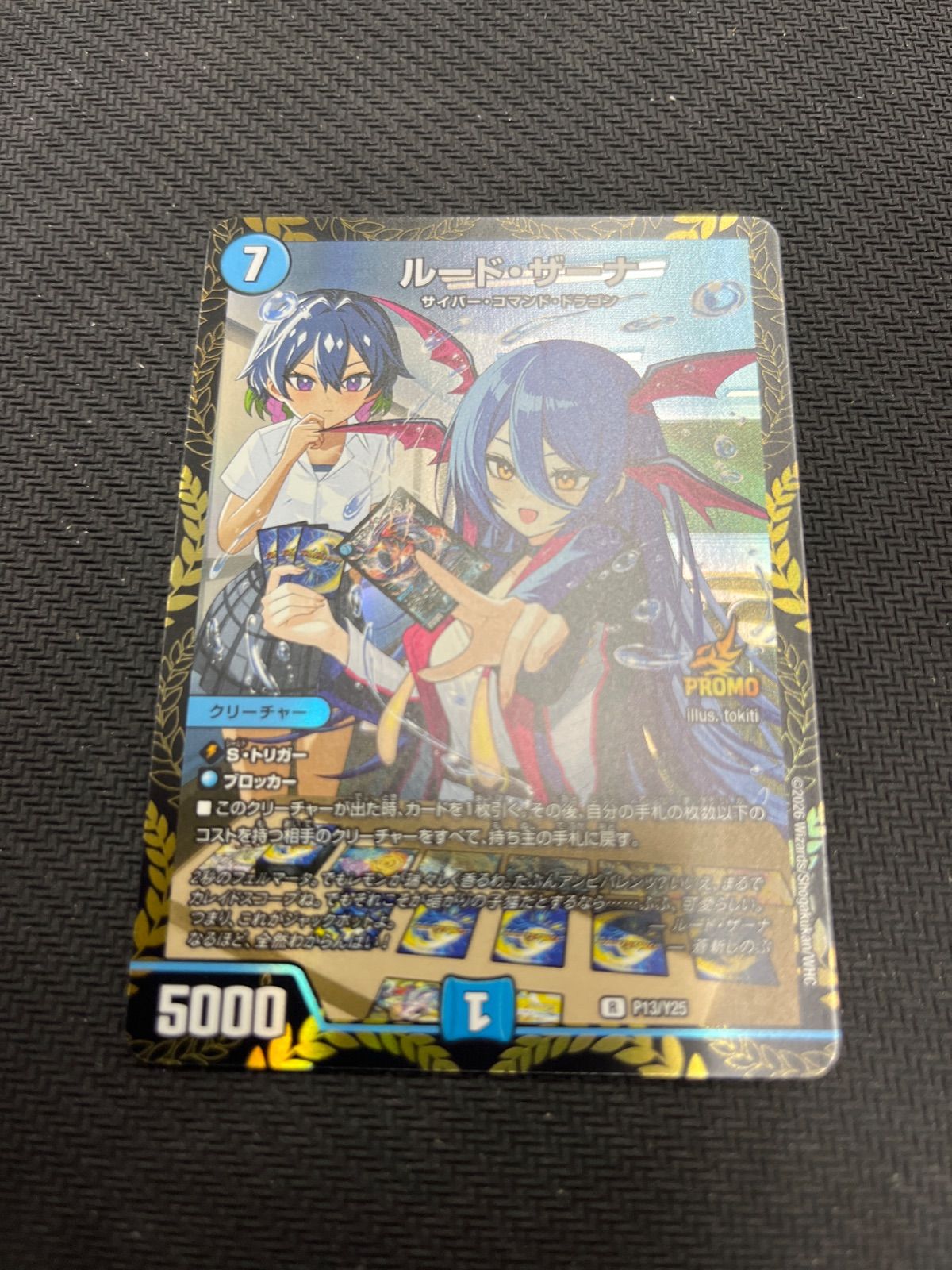 デュエルマスターズ ルードザーナ プロモ - メルカリ