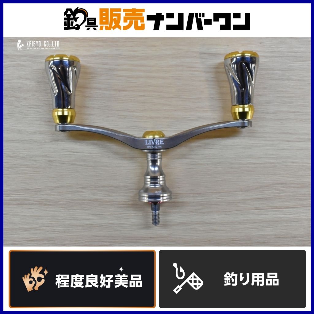 リブレ ウィング98 シマノ用 LIVRE WING 98 ダブルハンドル スピニング