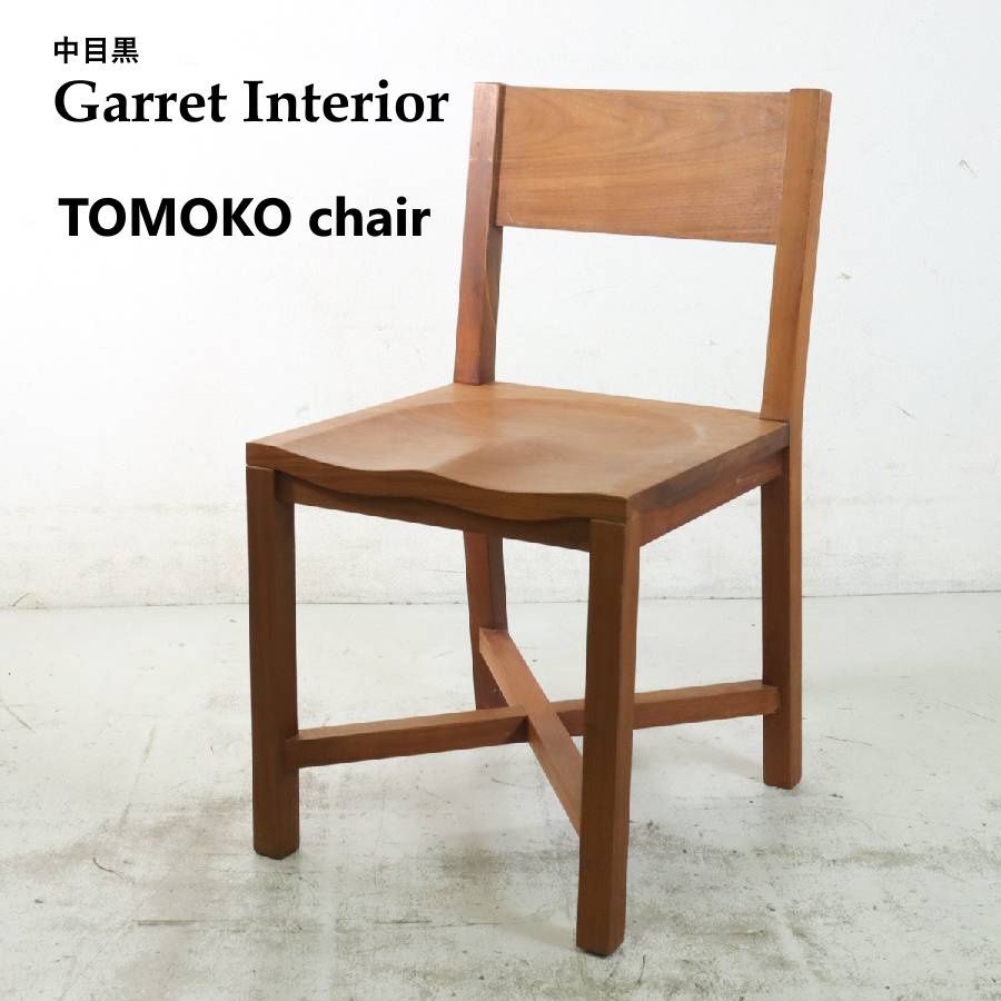 【全2脚あります】 中目黒 ギャレット 購入品 dix design TOMOKO Chair トモコチェア 無垢材 デザイン:ショーン・ディックス 直線的で力強いフォルム 脚部のX字型の貫（ぬき）から独特の存在感 409h15