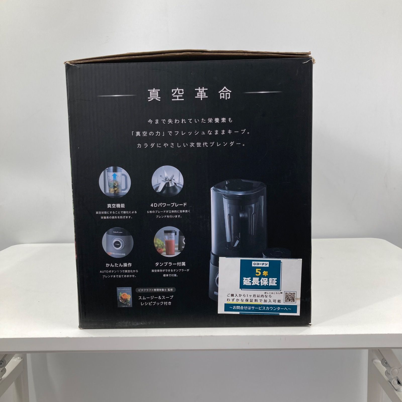 VitaCraft Vacuum Blender VC-01 VitaCraft ビタクラフト 真空