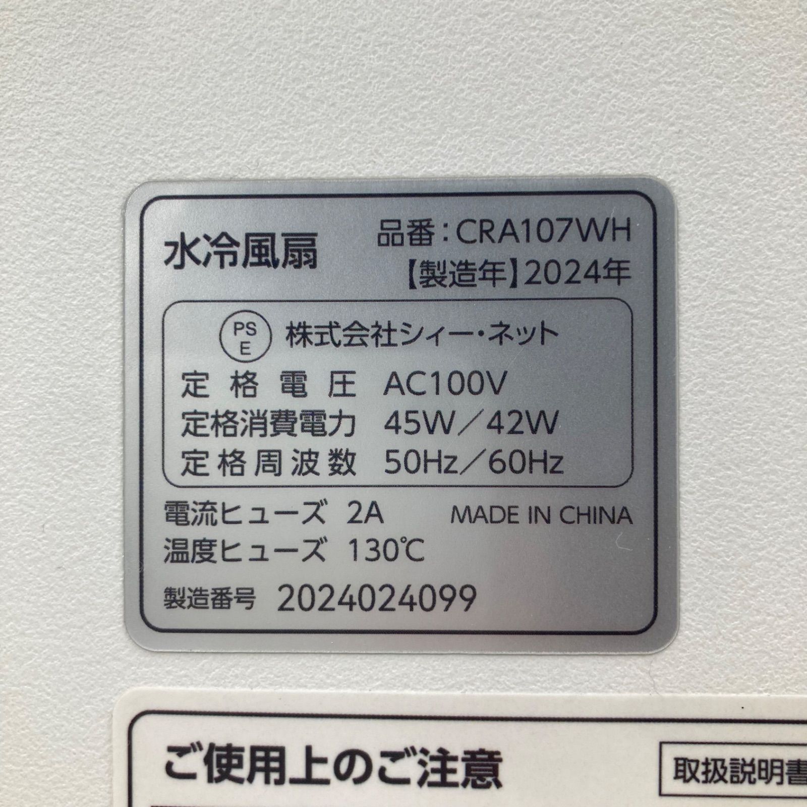 C:NET シィーネット CRA107WH 水冷風扇 冷風機 2024年製 リモコン付