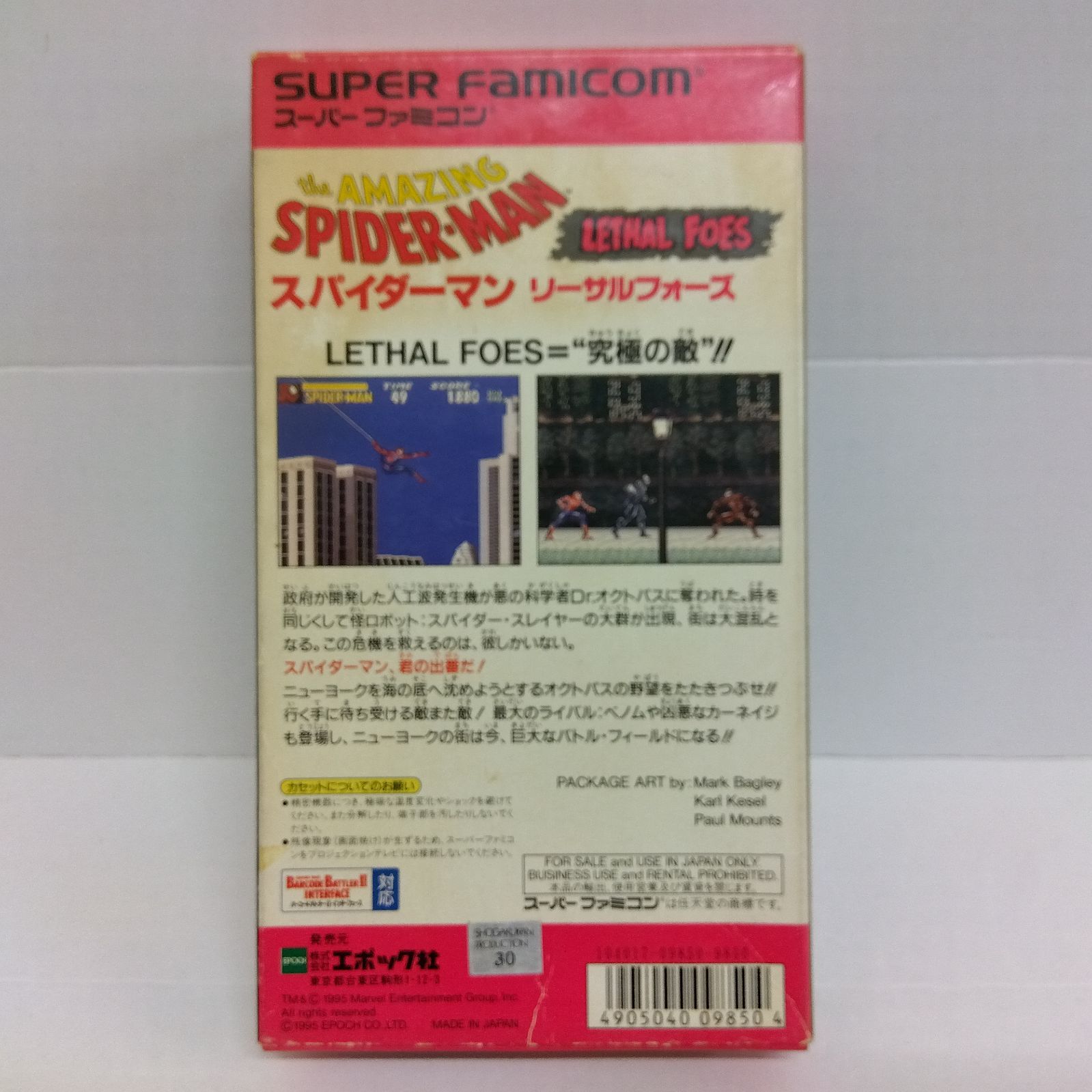 スパイダーマン SFC リーサルフォーズ スパイダーマンリーサルフォーズ 