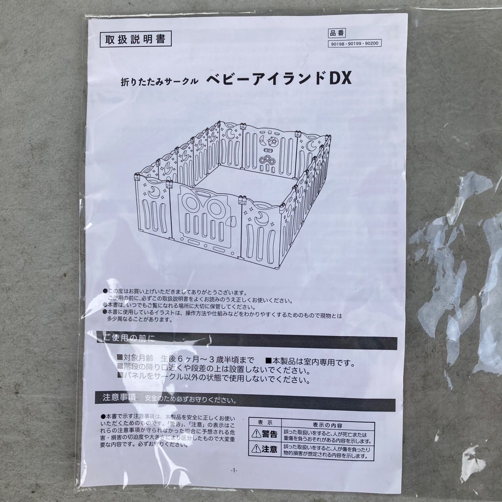 ベビーアイランドDX 折りたたみサークル ベビーサークル ホワイト 扉 