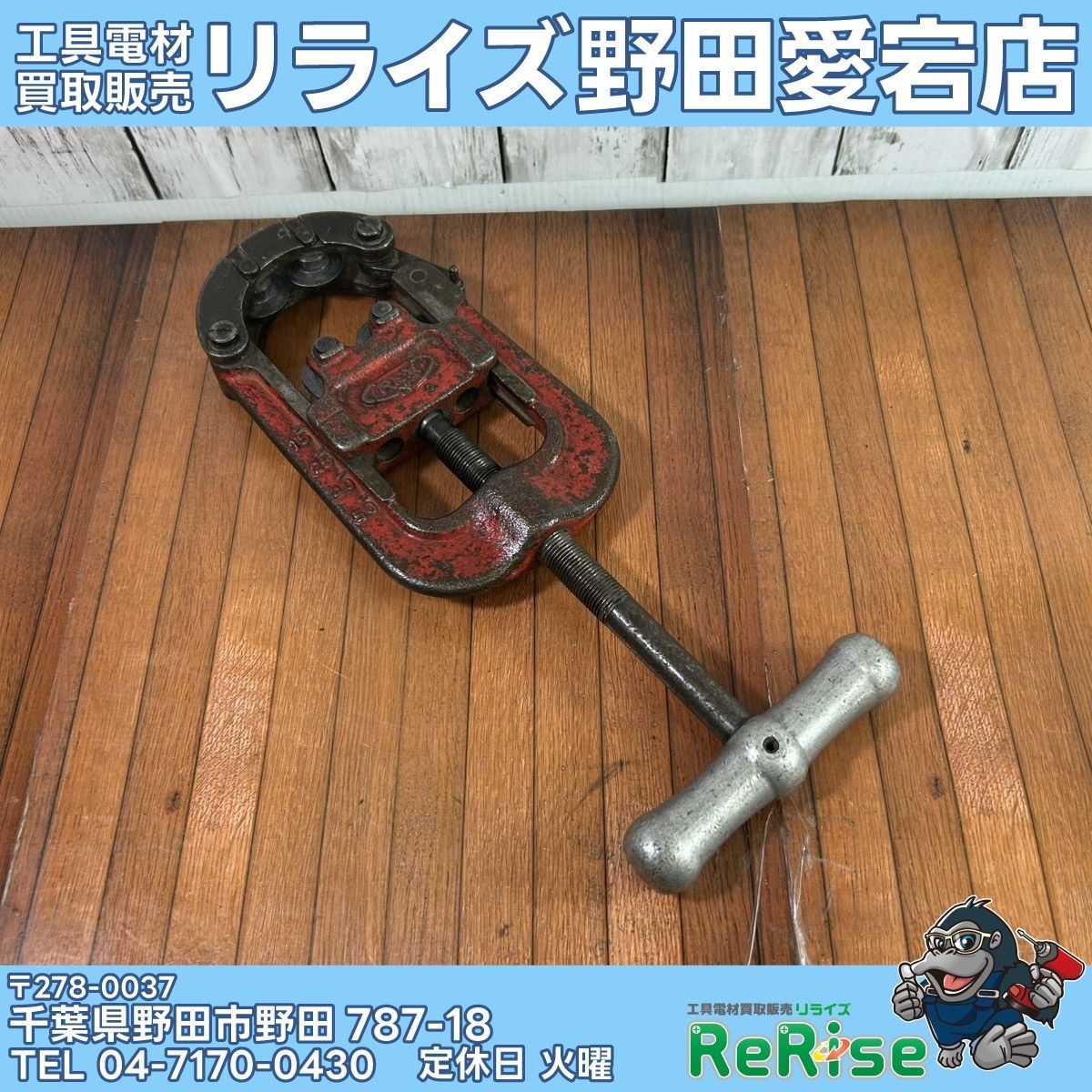 【中古】レッキス(REX) パイプカッター カットマン50 15-50 【野田愛宕店】