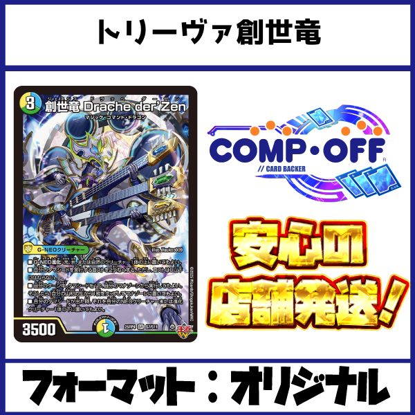2714 青緑白創世竜ループ コンプオフ デュエマ デッキ - メルカリ