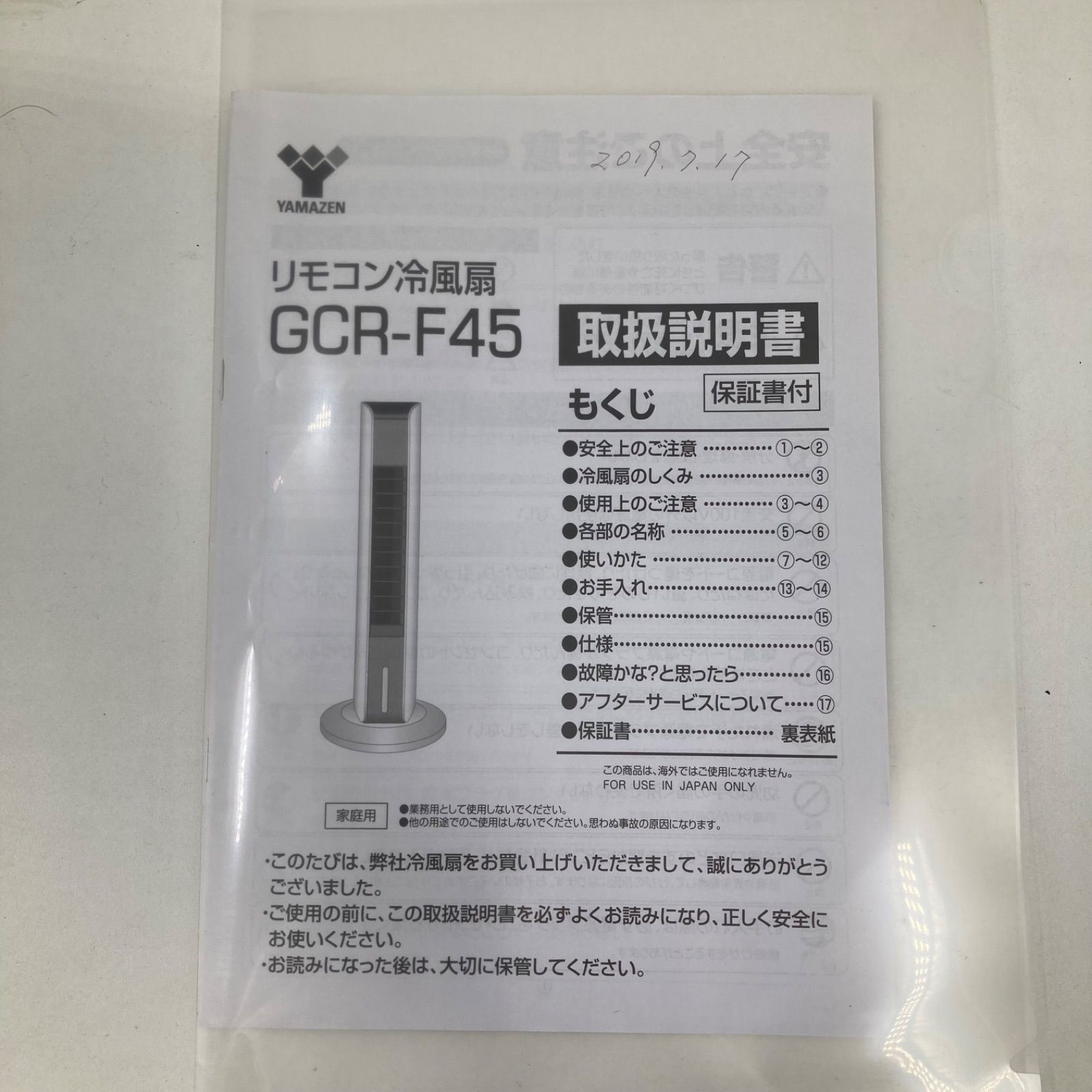 山善 YAMAZEN 冷風扇 GCR-F45(W) YAMAZEN 山善 冷風扇 GCR-F45 W ホワイト 2019年製 タワーファン 冷風