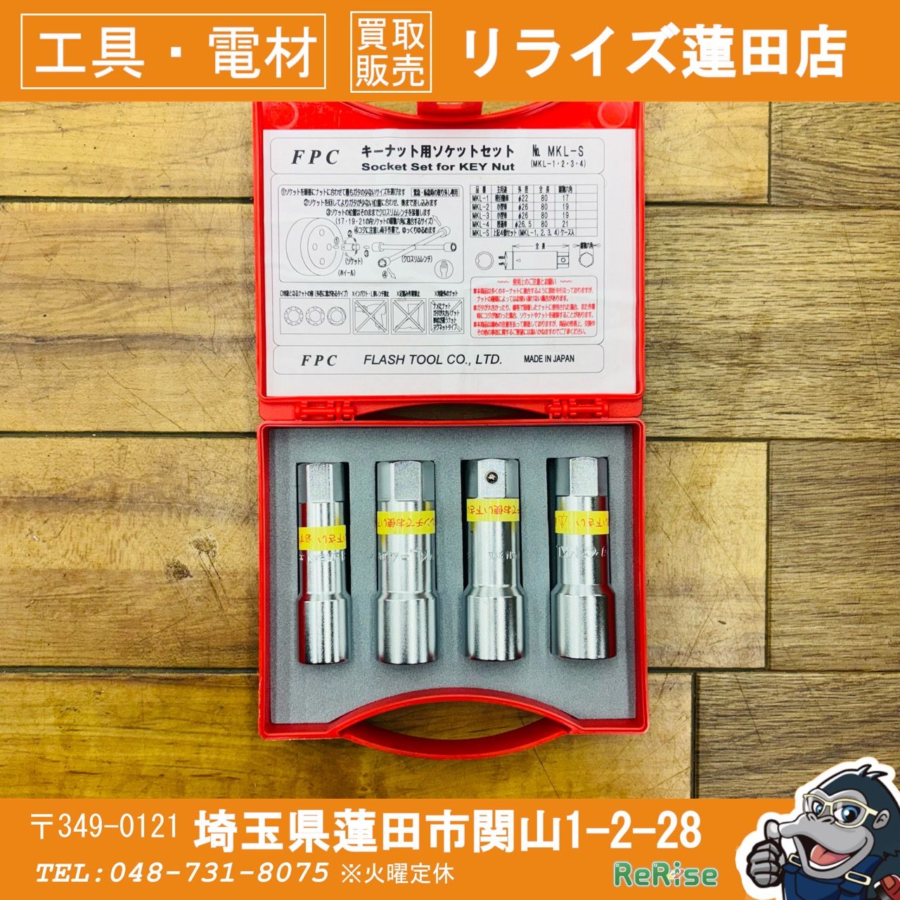 【コンパクト便】美品 FPC キーナット用ソケットセット 4個入 MKL-S ロックナット外し フラッシュツール 【リライズ蓮田店】