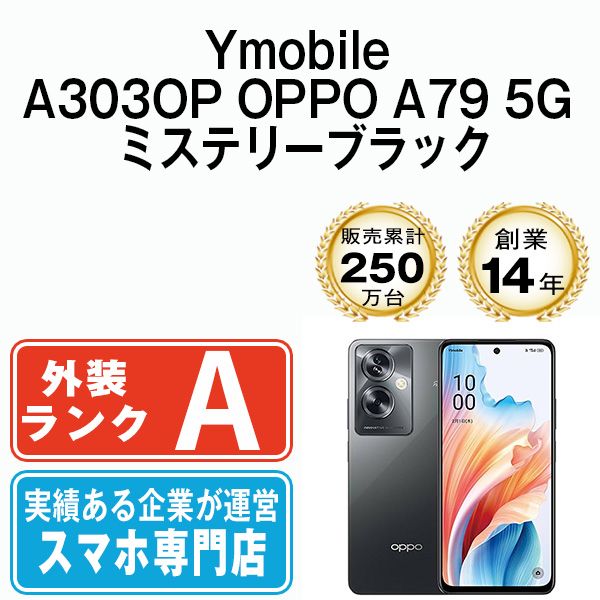 Y!モバイル OPPO A303OP ミステリーブラック Android 中古】 A303OP OPPO A79 5G ミステリーブラック SIMフリー 本体 ワイ