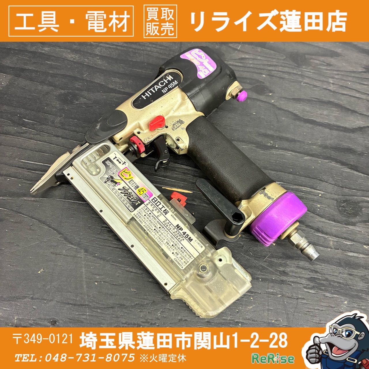 日立(HITACHI) ハイコーキ(HiKOKI) 常圧ピンネイラ NP45M 【中古】【蓮田店】