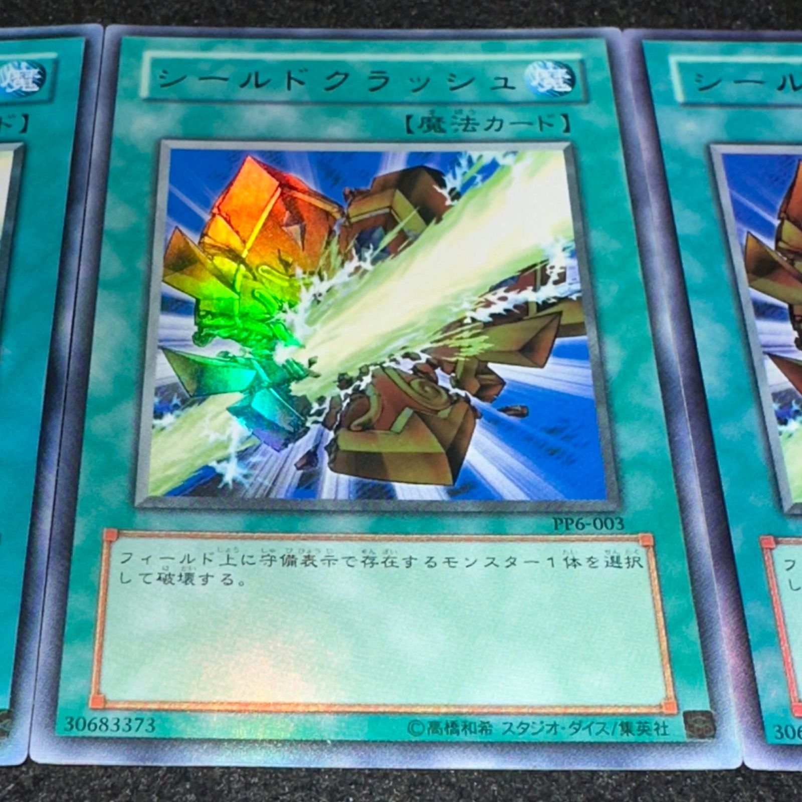 遊戯王】No.6304 シールドクラッシュ PP6 ウルトラ ウルトラレア 初版 