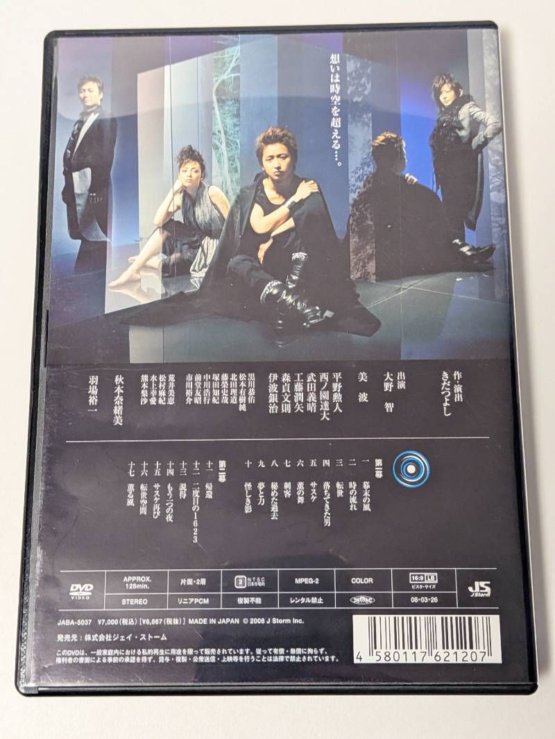 転世薫風 テンセイクンプー 2008 大野智 DVD - メルカリ