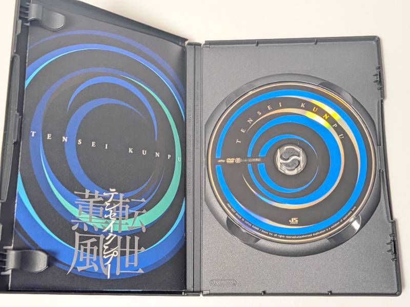 転世薫風 テンセイクンプー 2008 大野智 DVD - メルカリ