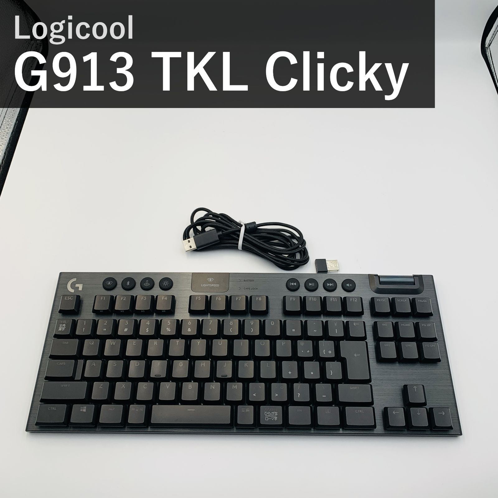 Logicool G ロジクール G913 TKL LIGHTSPEED ワイヤレス ゲーミングキーボード テンキーレス GLスイッチ クリッキー 日本語配列 Bluetooth LIGHTSYNC RGB G913-TKL-CKBK 国内正規品 M/N:YR