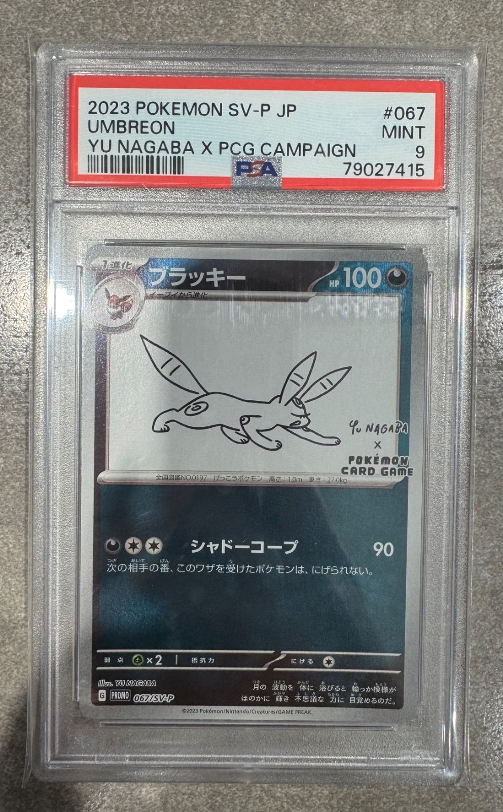 ブラッキー(YU NAGABA)【P】(067/SV-P) PSA10 - メルカリ