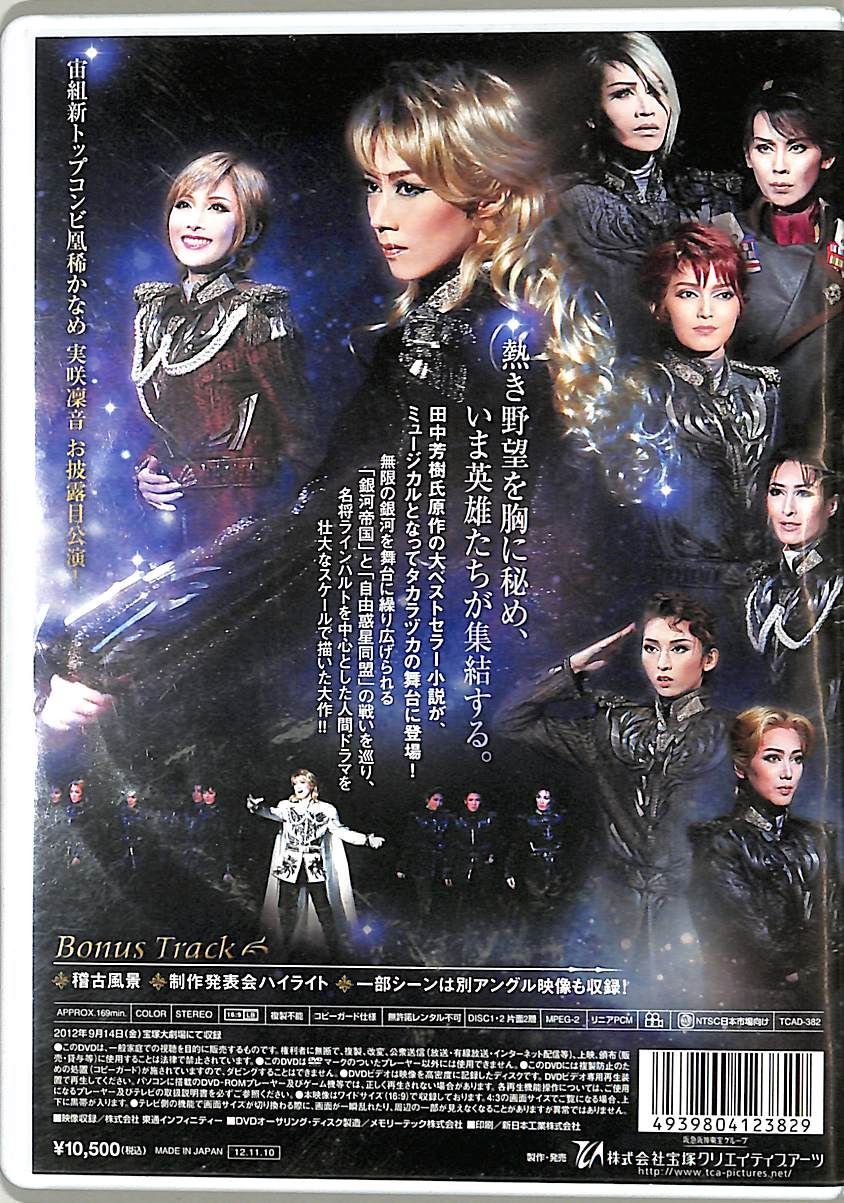 DVD2枚 / 凰稀かなめ / 宝塚歌劇 宙組公演 宝塚大劇場公演 銀河英雄