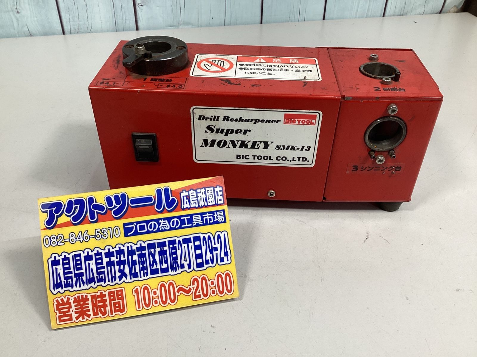 中古】 【SMK-13】 スーパーモンキー ドリル用研削機 - メルカリ
