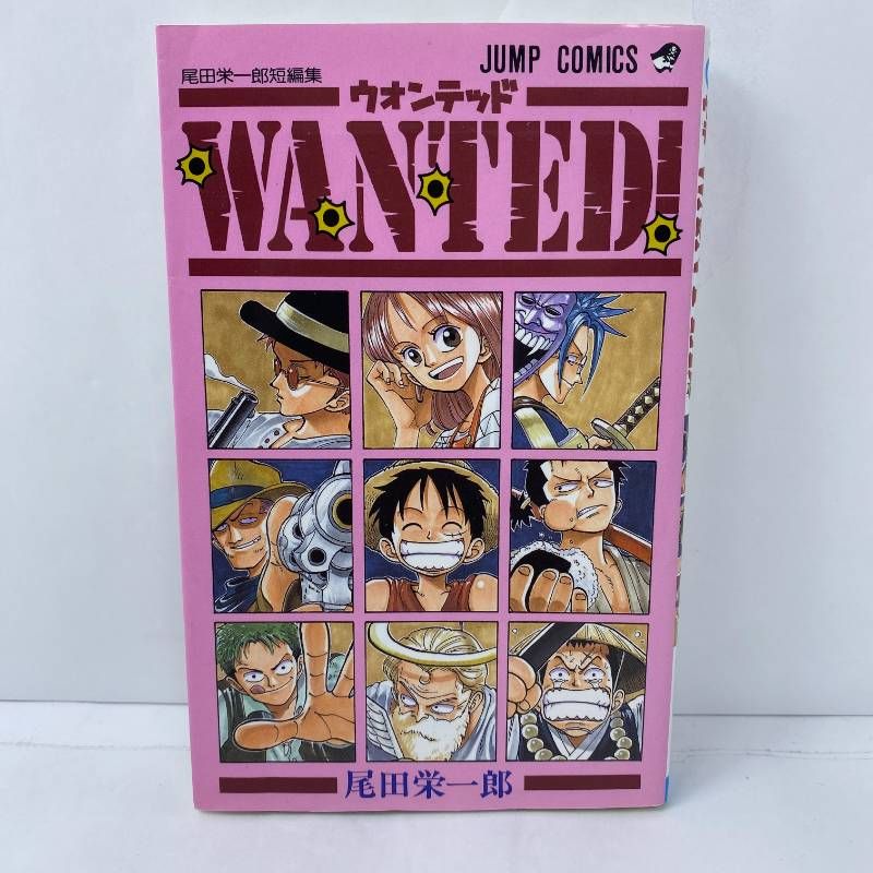 漫画 初版 WANTED! ウォンテッド 尾田栄一郎 短編集 ワンピース