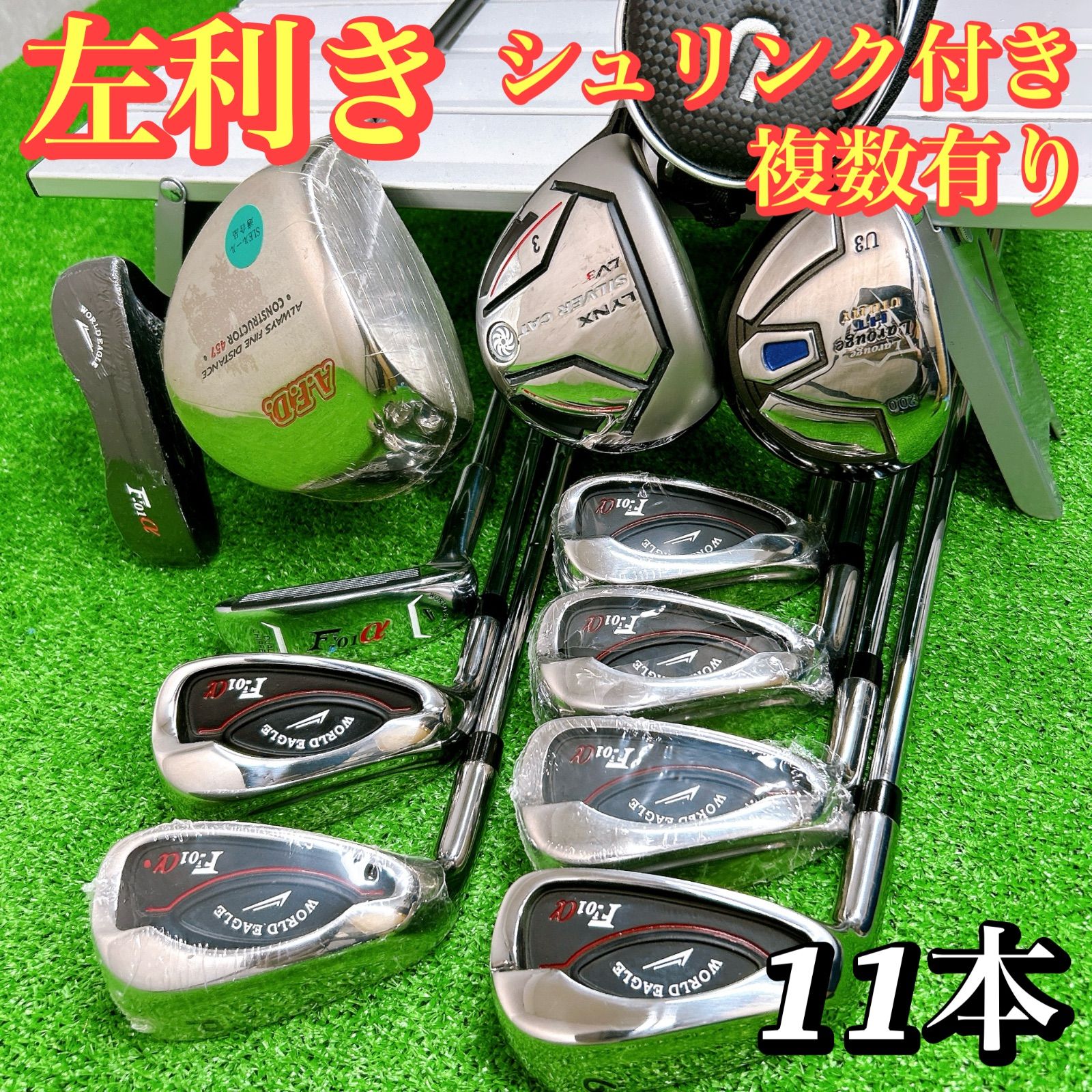左利き レフティ】メンズクラブセット 11本 シュリンク付き複数有り