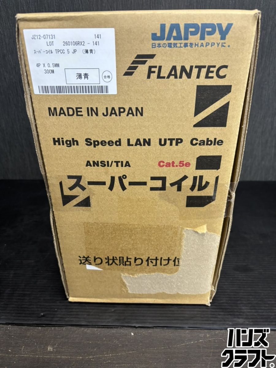 ♭【未使用品】冨士電線 JAPPY Cat.5e LANケーブル スーパーコイル