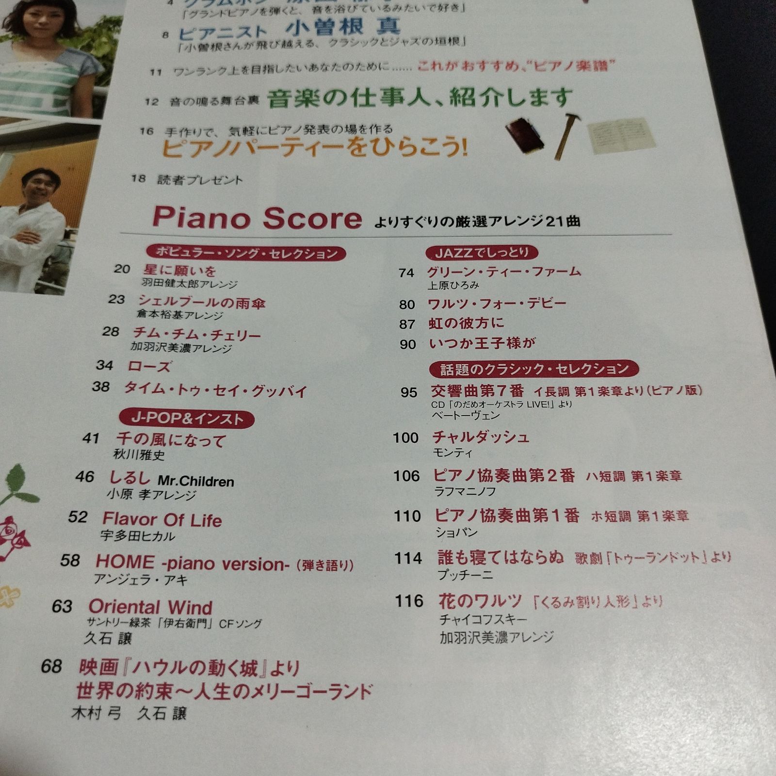 極上のピアノ CD付き 小原孝／倉本裕基／加羽沢美濃 他が編曲した楽譜