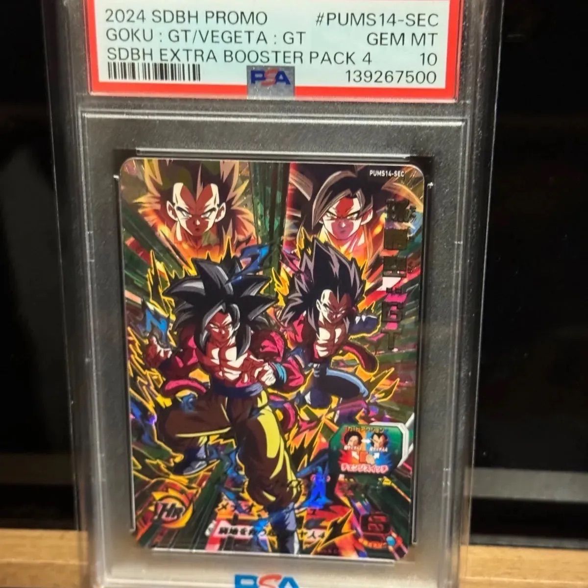 ベジータGT PSA10-豪は全面受け入れ